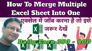 How To Merge Multiple Excel Sheet Into One | Combine Multiple Excel Sheet Into One