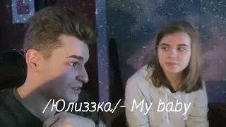 /Юлиззка/ - My baby