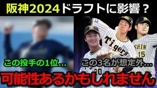 【阪神ドラフト2024】この投手ドラフト1位の可能性あるかもしれません。