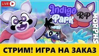 Indigo Park RP Roblox - и другие игры Roblox, просто расслябляющий болтательный стримчик