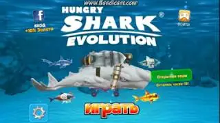ВЗЛОМ Hungry Shark EVOlution 2017 МОБИ ДИК! САМЫЙ КРУТОЙ ВЗЛОМ!