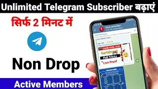 Telegram Par Subscribe Kaise Badhaye | Telegram Subscriber Kaise Badhaye | How To Increase Tele...