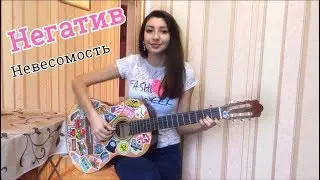 Нигатив (Триада) - Невесомость (OST сериал Улица)