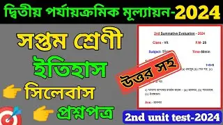 class 7 second unit test history question paper 2024 | class 7 history 2nd unit test suggestion 2024