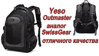 Рюкзак Yeso Outmaster китайский аналог SwissGear отличного качества