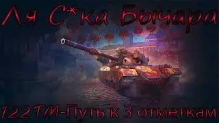122 ТМ - ФАРМЛЮ СЕРУ И БЕРУ ТРИ ОТМЕТКИ | DMG-3000+