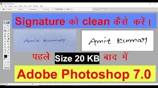 Signature ko Clean kaise kare ! How to clean signature in Photoshop ! Signature ko Modify kaise kare