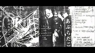 Aburadako (あぶらだこ) - Jerusalem No Kutsujyoku (Demo)