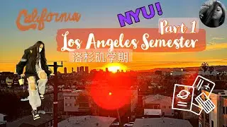 NYU LOS ANGELES MOVE-IN 入住NYU洛杉矶 | Semester in LA Part One 在洛杉矶的学期第一弹 | cizzlyvlogs