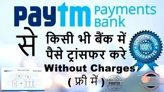 [Hindi] Without Charges - How to Transfer Money From Paytm Payment Bank to Other Bank Account | free