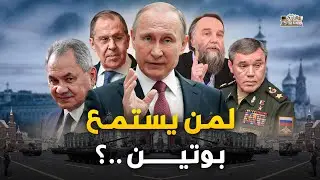 بعد خيانة ‎بريغوجين وفاغنر لسيد الكرملين.. من هم أقرب 4 أشخاص لـ بوتين يستشيرهم في جميع قراراته !