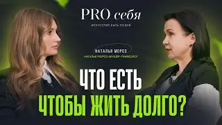 Как быть здоровым и жить долго? Роль питания, генетика или здоровый образ жизни