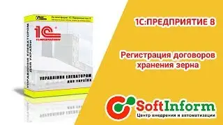 Регистрация договоров хранения элеватора