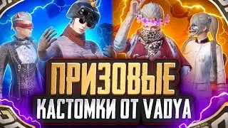 ПРИЗОВЫЕ КАСТОМКИ ПУБГ МОБАЙЛ🤑 КАСТОМКИ WOW PUBG MOBILE😎 ПРИЗОВЫЕ КАСТОМКИ В ПАБГ КАЖДЫЕ 30 ЛАЙКОВ🔥