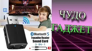 3в1 Bluetooth 5.0 Аудио Передатчик и Приемник Адаптер