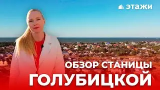 Обзор станицы Голубицкой! Темрюкский район!