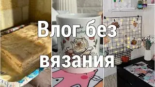 Покупки//Готовлю//Выиграла подарок//Уют на рабочем месте😍
