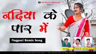 Nadiya Ke Paar Me |  नदिया के पार में Nagpuri Song | Nagpuri Remix Song | DJ Hari Lodhkiyari