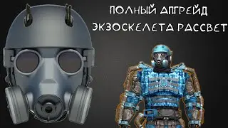 Сталкер: SGM 2.2 [Полная прокачка алмазного экзоскелета или инструменты для Кириллова] #37