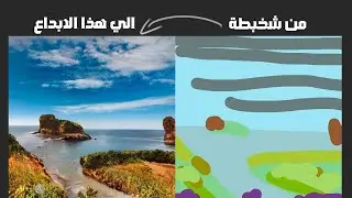 من شخبطة وخطوط الى صورة واقعية بالذكاء الاصطناعي :: NVIDIA Canvas