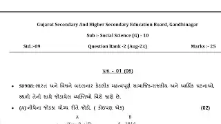 std 9 ss ekam kasoti solution 22/8/24 l dhoran 9 ekam kasoti 2024