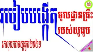 មូលដ្ឋានគ្រឹះរបស់យូធូប
