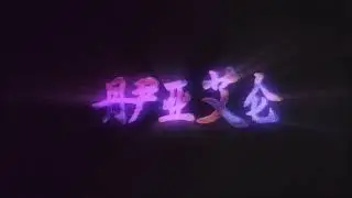 *NEW* Kanji/Sovioo style ident (DaVinci Resolve)