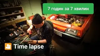 7 годин за 7 хвилин