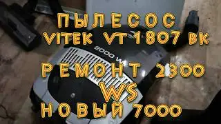 ПЫЛЕСОС  VITEK  VT1807 BK РЕМОНТ 2300руб WS НОВЫЙ 7000 руб