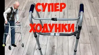 Ходунки шагающие MEDOK MED-03-010