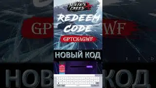 NINJAS CREED (КРЕДО НИНДЗЯ) — НОВЫЙ КОД, НАГРАДЫ, АЛМАЗЫ — NEW FREE REWARDS PROMO CODE, DIAMONDS