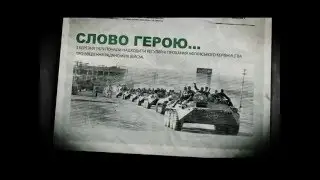 Перебивка к дню Афганца