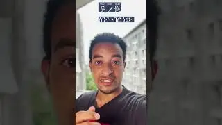 ቻይንኛን በአማርኛ