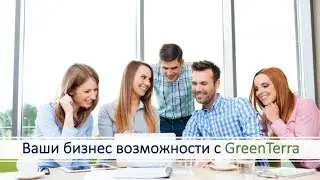 Презентация бизнеса с GreenTerra. Ответы на вопросы.