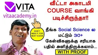 வீட்டா அகாடமி COURSE வாங்கி படிச்சிருந்தா😯 நிறைய மார்க் வாங்கி இருக்கலாம்😱DONT MISS IT FOR NEXT EXAM