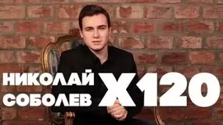 НИКОЛАЙ СОБОЛЕВ 120 РАЗ! Никалай Соболев говорит Никалай Соболев 120 раз