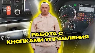 MAN TGX | Назначение клавишей и кнопок управления | Функции меню
