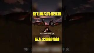 路飛再次升級五檔！巨人之國解鎖兩個新能力 #海賊王#onepiece