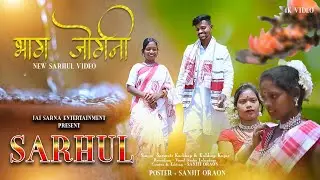 ऐंदेर पूंपन मेंझारकी पेलो | भाग जोगनी  | Sarhul kurukh song | SARASWATI KACHHAP | new sarhul song |