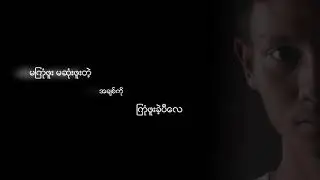 လူနဲ႔နတ္သမီး - Htoo Way ( Prod By Ko Htett )