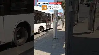 МАЗ 206.047🚌N.675 Краснодар @ТроллейбусАвтобусКРД @TransportKrasnodar292
