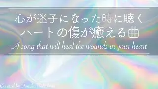 【過去の傷を光で包む曲】純正律432Hz和声による『蛍の光』/ スコットランド民謡Auld lang syne