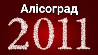 2011 