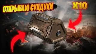 Открываю сундуки охотника в ПАБГ / Opening the hunter's chests PUBG / Смотрим Лут вместе