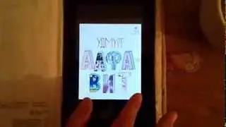 Удмурт Алфавит