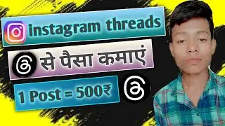threads app se paisa  kaise kamaye|threads app se earning kaise kare | 