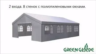 Садовый тент шатер Green Glade 3006