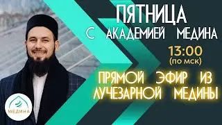 Как переживал блокаду пророк ﷺ (Али Котенев)