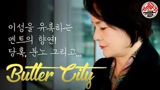 Butter City | Romantic & cheesy comments to seduce the opposite sex | LA G-gle G-gle Boonsik