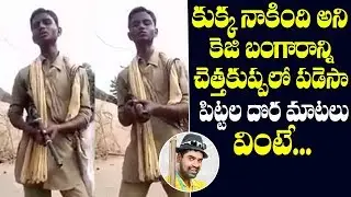 నిజమైన పిట్ట ల దొర .. | Real Pittala Dora Funny Talking | Real Pittala Dora | Friday poster